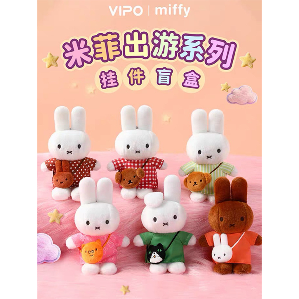 ACTIONCITY - กล่องเดียว (1 จุ่ม) Miffy Mini Bag Series Plush Keychain Blind Box - กล่องจุ่ม - Single