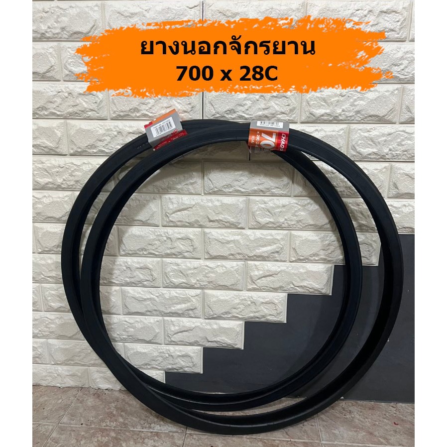 ยางนอกจักรยาน 700x28C คุณภาพดี แข็งแรง
