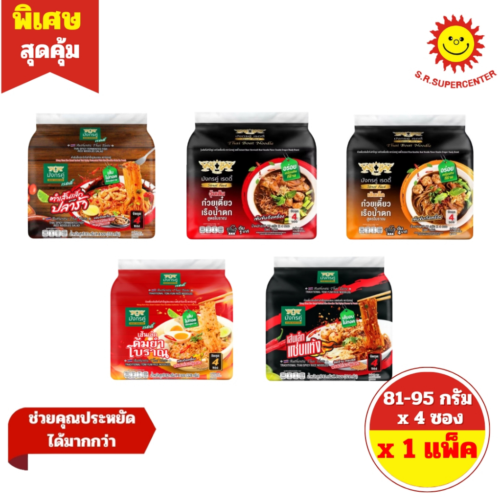 [ 1 แพ็ค ] Double Dragon มังกรคู่ เรดดี้ ก๋วยเตี๋ยวเรือน้ำตกสูตรโบราณ 328-380 กรัม x4 ซอง