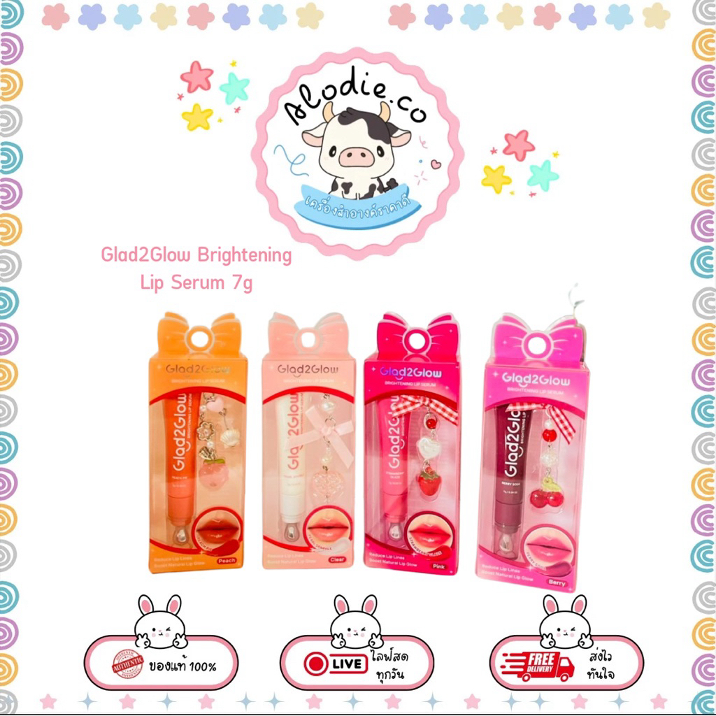 Glad2Glow Brightening Lip Serum 7g ลิปเซรั่ม แกลดทูโกลว์ บางเบา