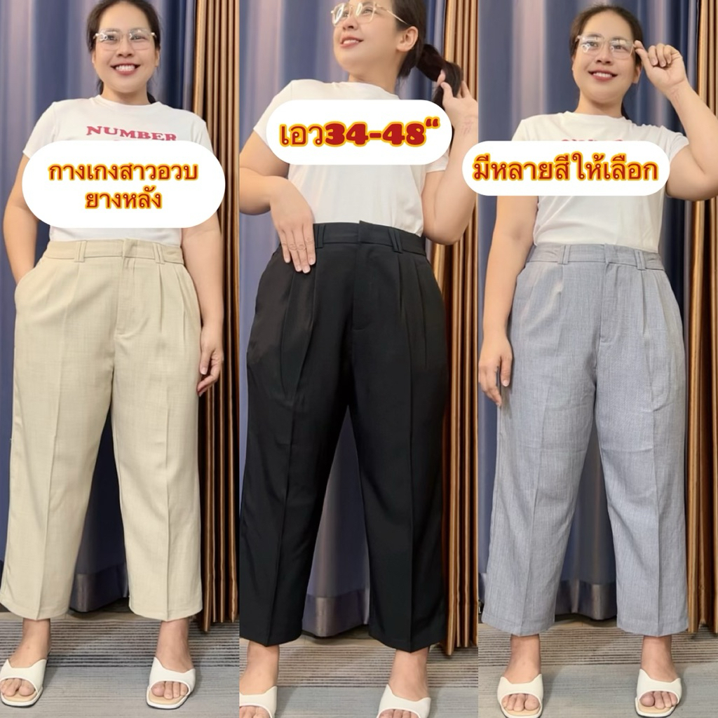 กางเกงผ้า สโนฟลอร่า 8 ส่วน ใส่ทำงาน ดึงยางหลัง เนื้อผ้านิ่มใส่สบายทรงสวย ไม่ต้องเผื่อไซส์