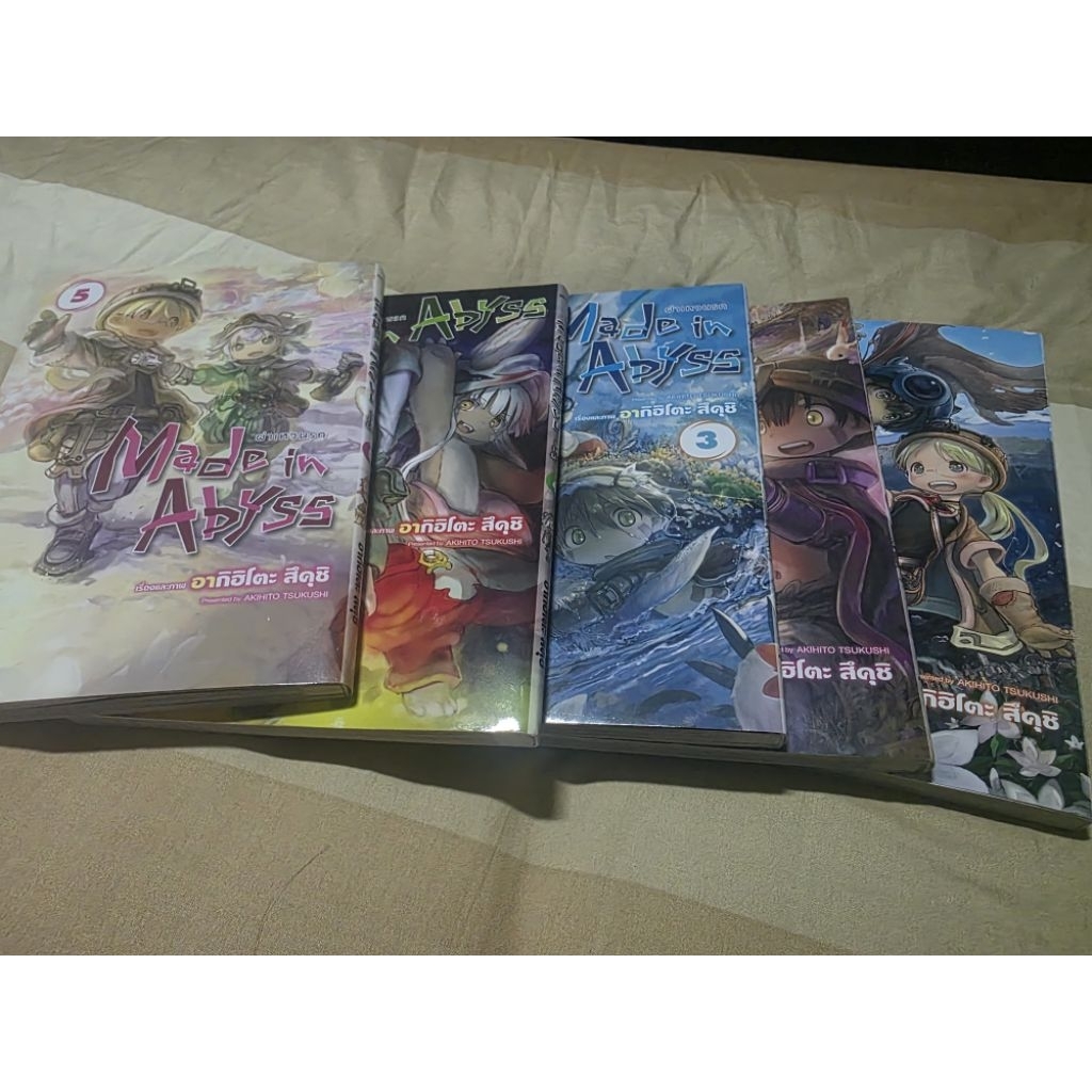 หนังสือการ์ตูน Made in Abyss ส่งต่อ 5 เล่ม (ไม่แยก)