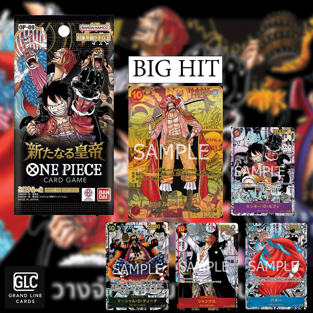 การ์ดวันพีช OP09 (onepiece tcg) แพ็คการ์ดวันพีช op09(Pack) ลิขสิทธิ์แท้100%