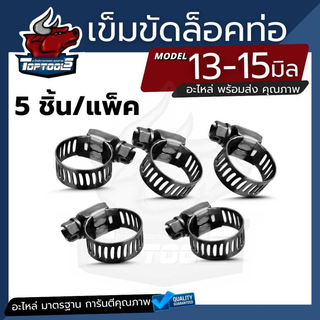 กิ๊ปล็อคสายน้ำมัน เข็มขัดรัดสายน้ำมัน ที่รัดท่อน้ำ แหวนรัดท่อ ( ขนาด 13-15 มิล )  อเนกประสงค์ คลิปหนีบสายน้ำมัน แคลมป์รั