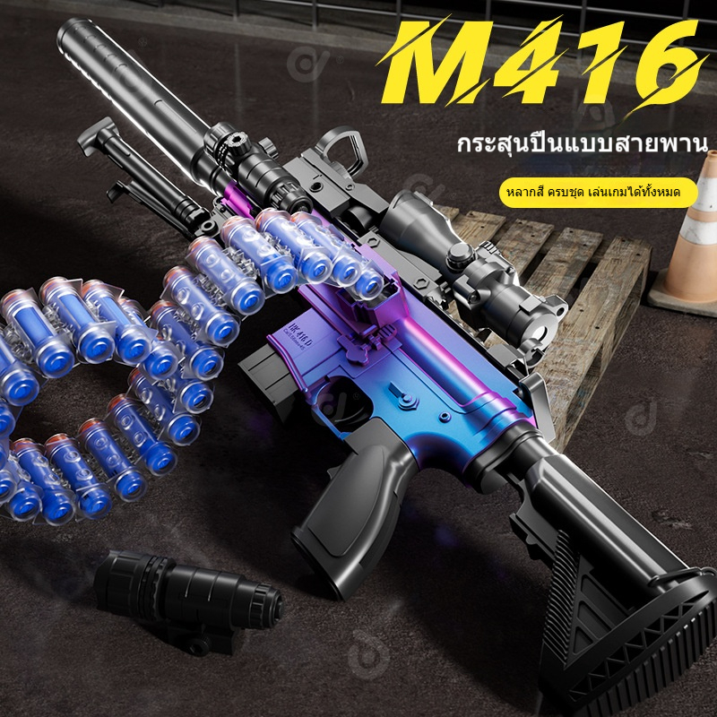 ปืนของเล่นกระสุนนิ่ม M416 แบบใช้สายพาน พร้อมอุปกรณ์เสริมมากมาย เกมสนุก ของเล่นแบบโต้ตอบที่เป็นมิตรกับเด็ก