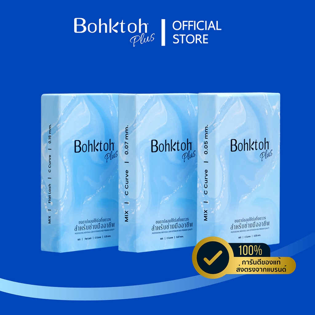 ขนตาปลอมใช้ต่อกึ่งถาวรสำหรับช่างมืออาชีพ Bohktoh plus Professional Individual Lash Extension High Premium