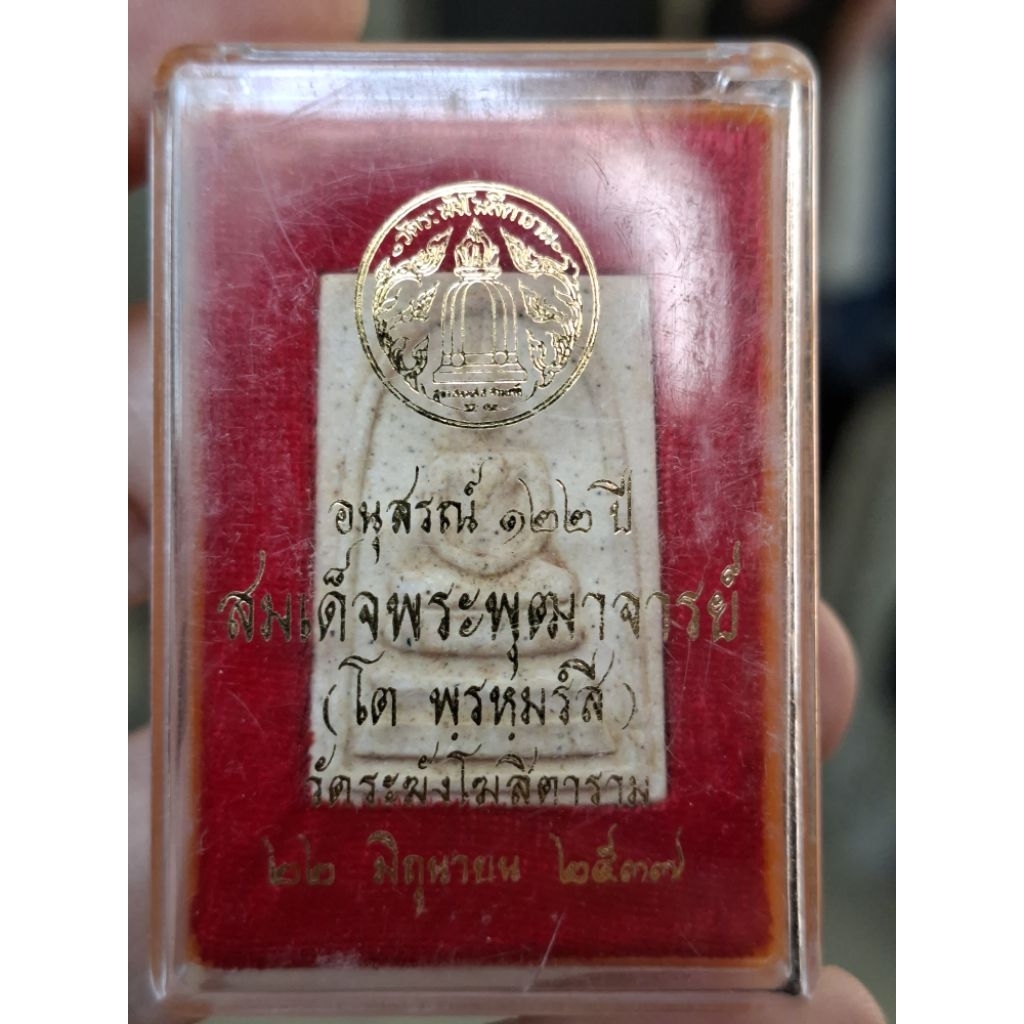 พระสมเด็จวัดระฆัง อนุสรณ์ 122 ปี  วัดระฆัง โฆสิตาราม สร้างปี 37พิมพ์ใหญ่แขนจุด กล่องเดิม