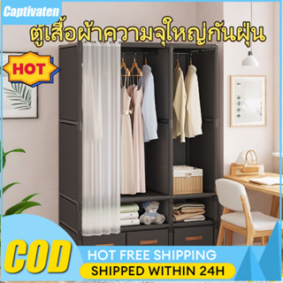 [ม่านกันฝุ่น] COD ราวแขวนผ้า ตู้เสื้อผ้า ชั้นวางของ ป้องกันฝ…