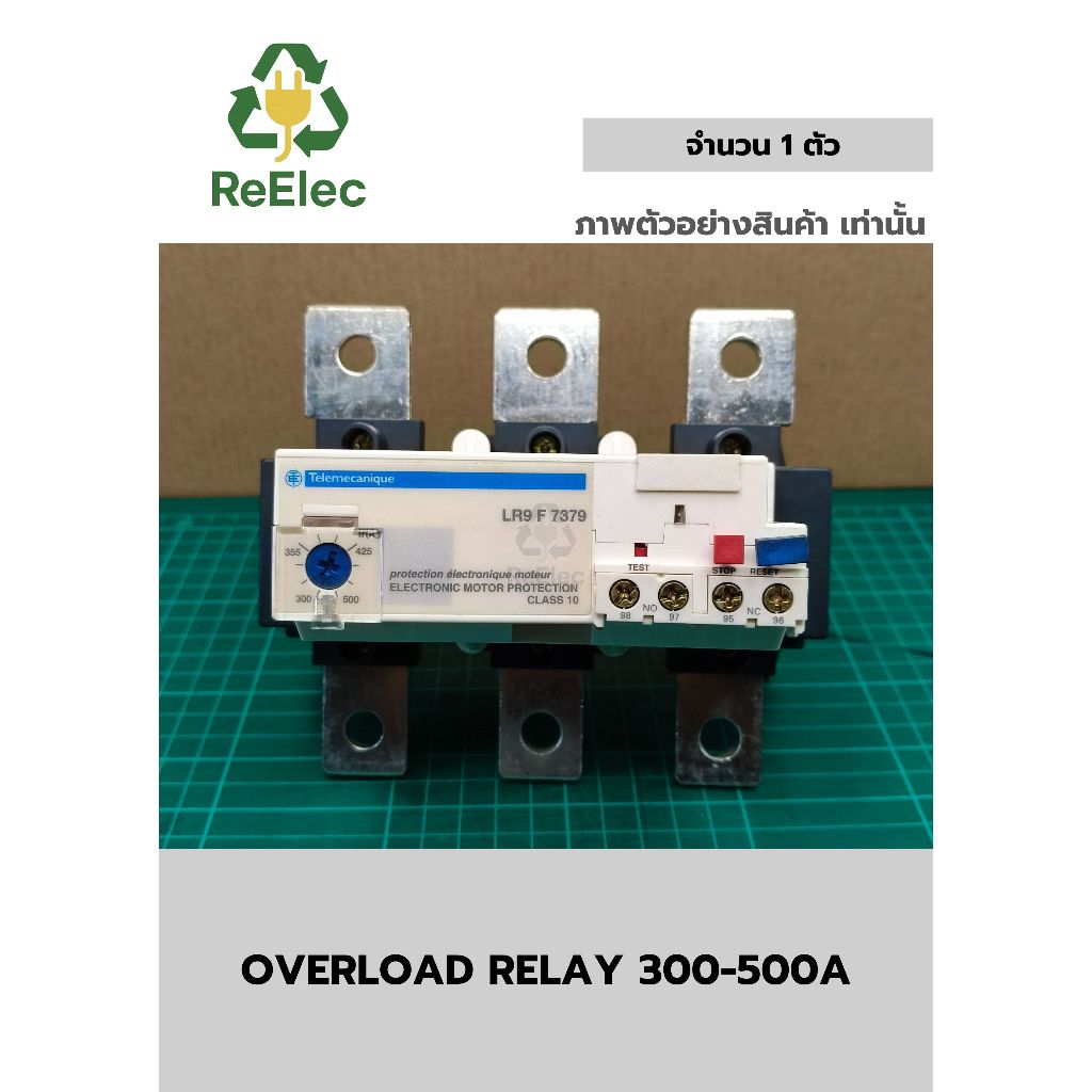 โอเวอร์โหลดรีเลย์ 300-500 แอมป์ / OVERLOAD RELAY 300-500A (LR9F7379)