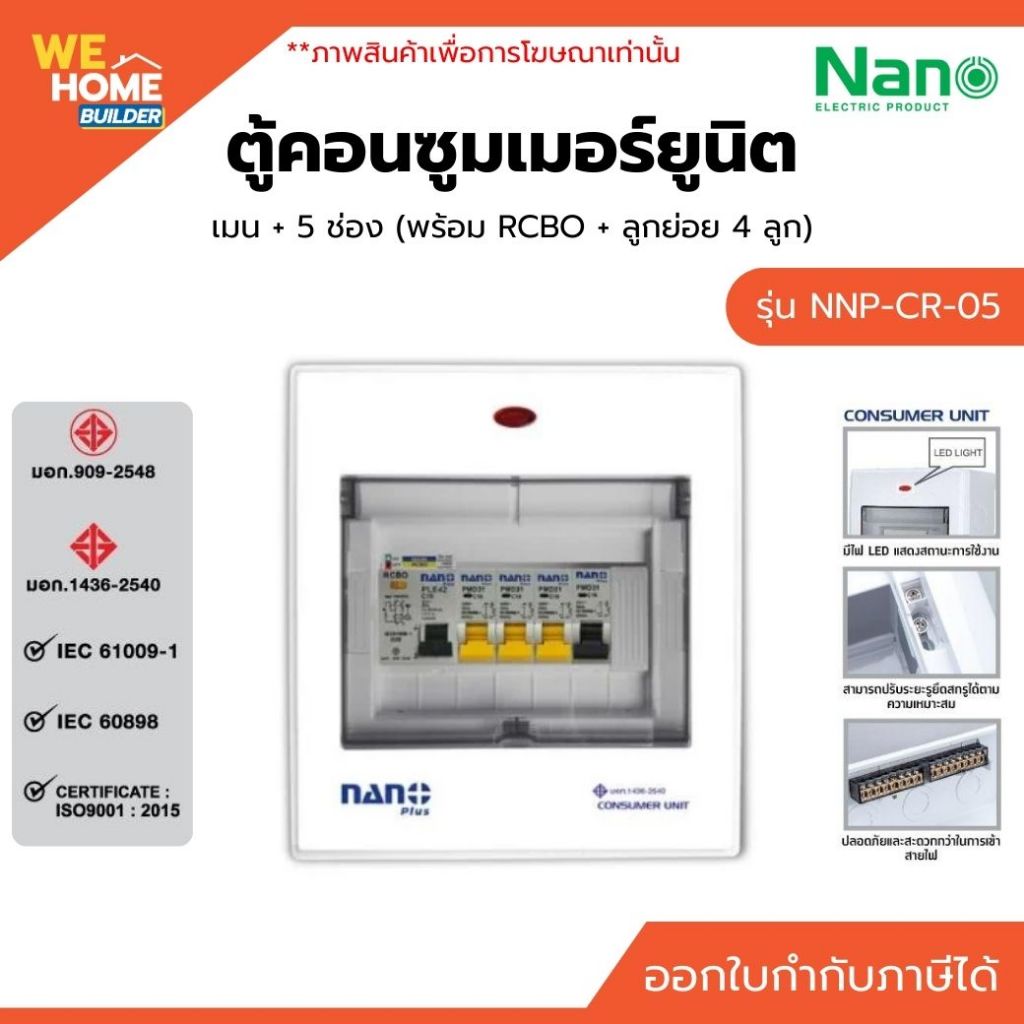 NANO ตู้คอนซูมเมอร์ยูนิต เมนกันดูด 16A 32A 50A 63A พร้อมลูกย่อย 4 ช่อง ตู้กันดูด สำหรับควบคุมและป้องกันไฟฟ้าในบ้าน