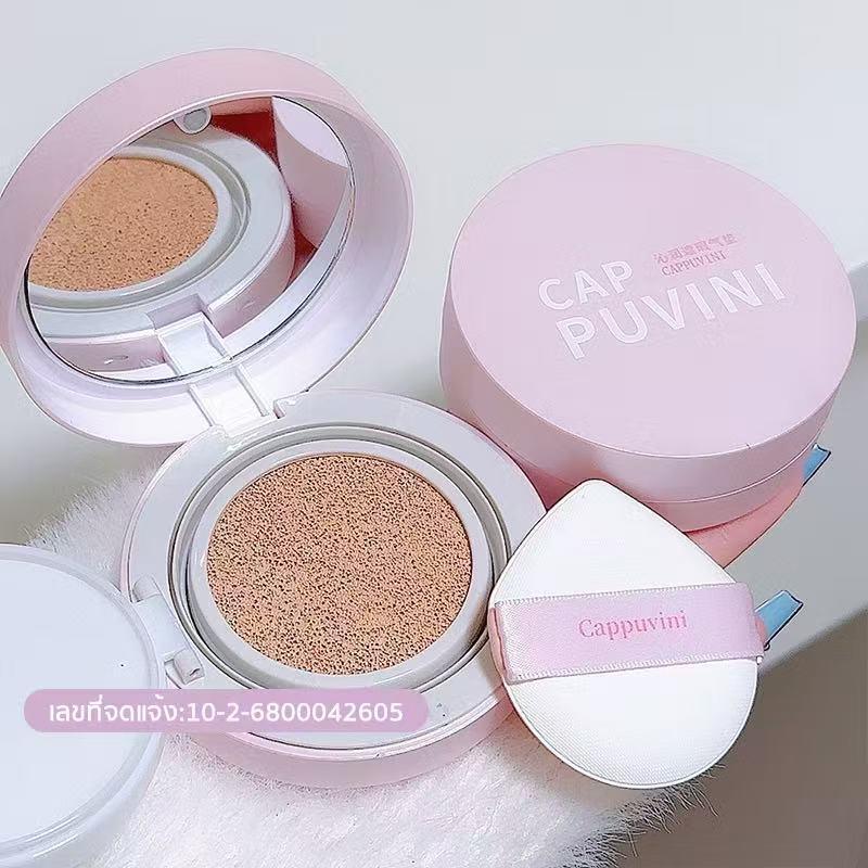 Cappuvini คุชชั่น Cushion BB cream คุมมัน เคลือบ หน้าใส กันน้ำ ปกปิด กันเหงื่อ ให้ความชุ่มชื้น