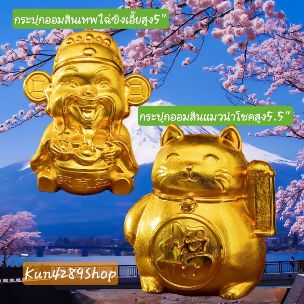 กระปุกออมสินพลาสติกสีทองแมวนำโชค เทพไฉ่ซิงเอี๊ย Maneki Neko เหมาะสำหรับเก็บออม ขนาดน่ารัก วัสดุทนทาน