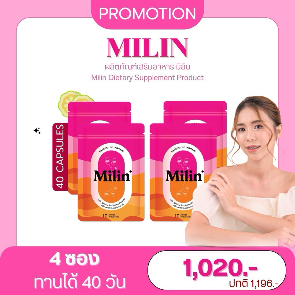 Milin มิลินแคปแดง ตะกร้า 4 ซอง [รับตรงกับแบรนด์] ผลิตภัณฑ์เสริมอาหาร