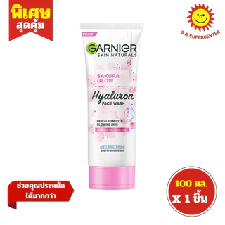 [1 หลอด]Garnier การ์นิเย่ โฟมล้างหน้า ไบรท์คอมพลีทวิตามินซี/ซากุระ 100 มล. มี 4สูตร