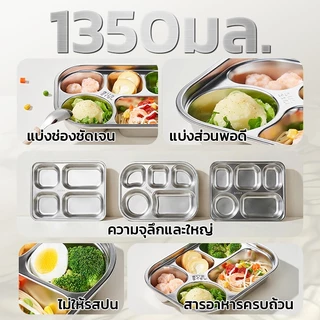 จานเสิร์ฟอาหารสแตนเลส 304 หนา แบ่งส่วน - สำหรับโรงอาหาร โรงเรียน มหาวิทยาลัย รับประกันอาหารไม่ปน เก็บความร้อนได้ดี