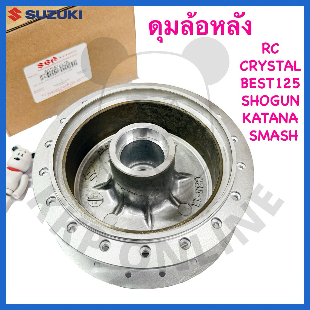 [SUแท้‼️] ดุมล้อหลัง Rc80/Rc100/Crystal/Swing/Shogun125/Best125/Smash Suzukiแท้!!!