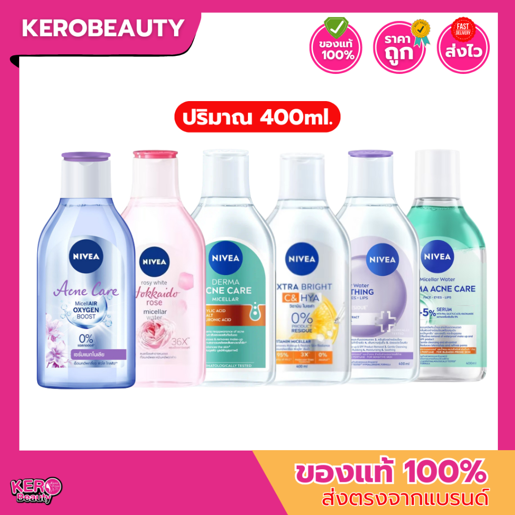Nivea Micellar Cleansing Water นีเวีย ไมเซล่า คลีนซิ่ง วอเตอร์ ขวดใหญ่ 400 ml.