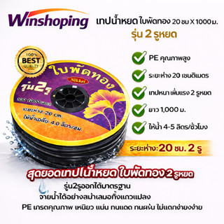 (หยดเร็วที่สุด) เทปน้ำหยด สายน้ำหยด น้ำหยด 30ซม. 20ซม. 1000 …