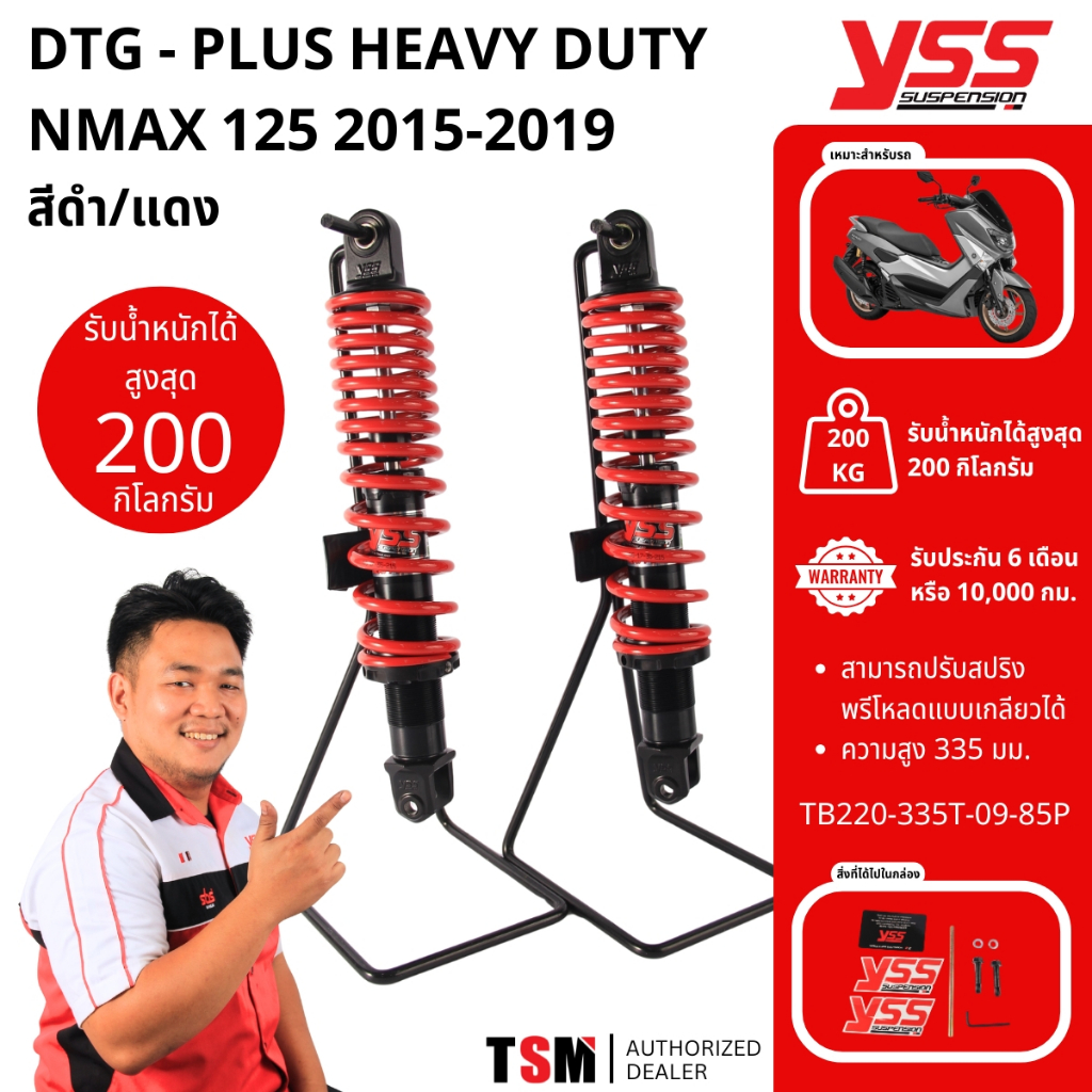 โช๊คYSS NMAX 2015-2019 Heavy Duty รับน้ำหนักมากพิเศษ ของแท้ ประกันโรงงาน6เดือน