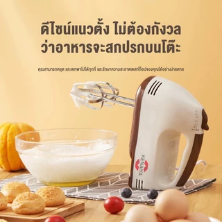 เครื่องตีวิปครีม เครื่องตีไข่ไฟฟ้า 7 speed เครื่องตีแป้ง 260W ที่ใช้สำหรับ การอบ ตีไข่ ตีครีม และผสมแป้ง