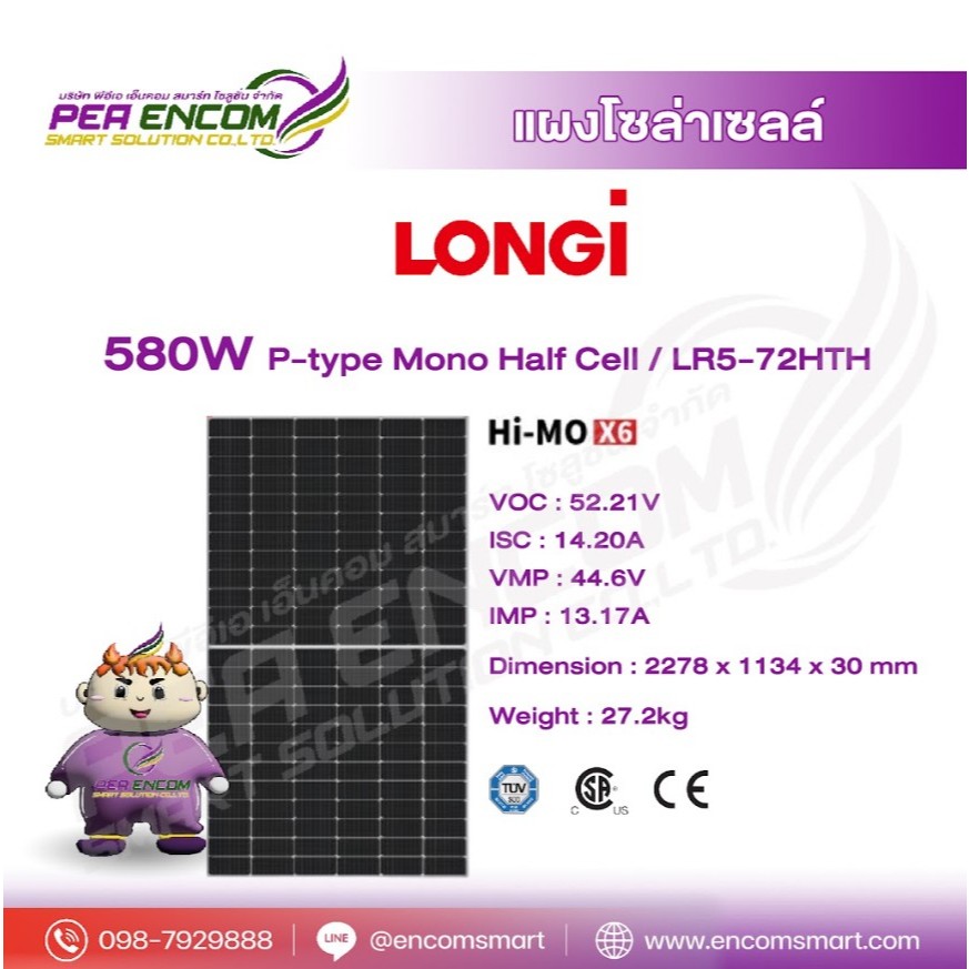 แผงโซล่าเซลล์ LONGi 580w P-type mono half cell