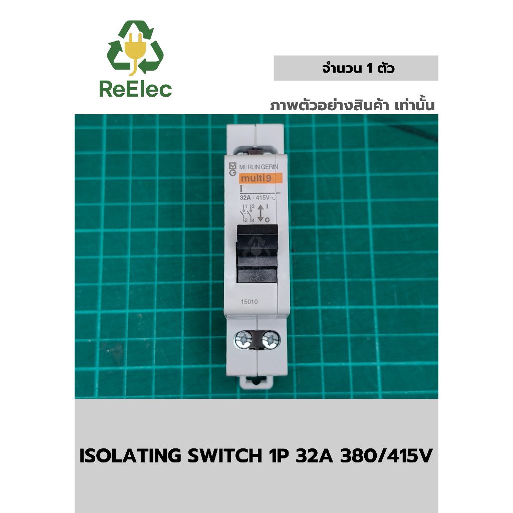 สวิตช์ตัดตอน 32 แอมป์ 1 โพล  380/415 โวลต์ / ISOLATING SWITCH 1P 32A 380/415