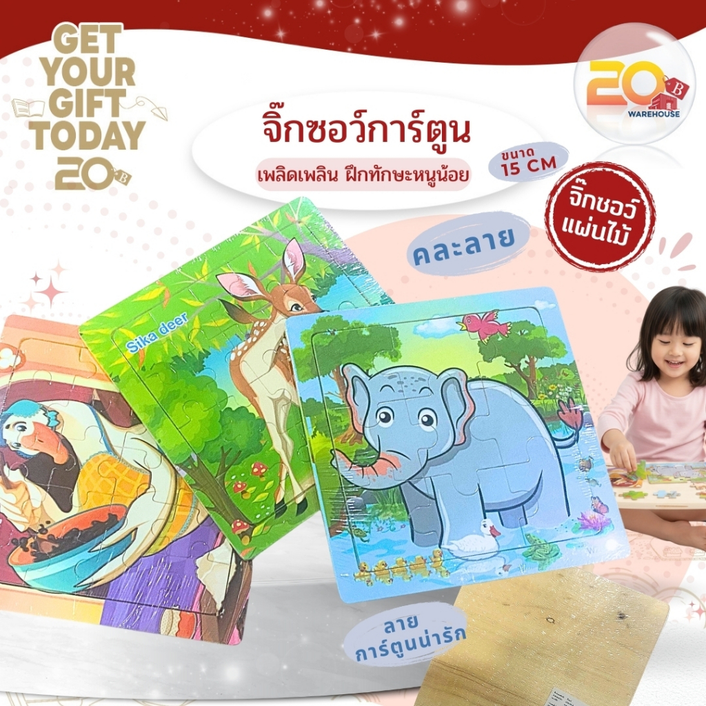 20warehouse จิ๊กซอว์ไม้ จิ๊กซอว์การ์ตูน จิ๊กซอว์เด็ก 9-12 ชิ้น (15cm) ของเล่นไม้เสริมพัฒนาการ ฝึกสมาธิ คละลายการ์ตูน