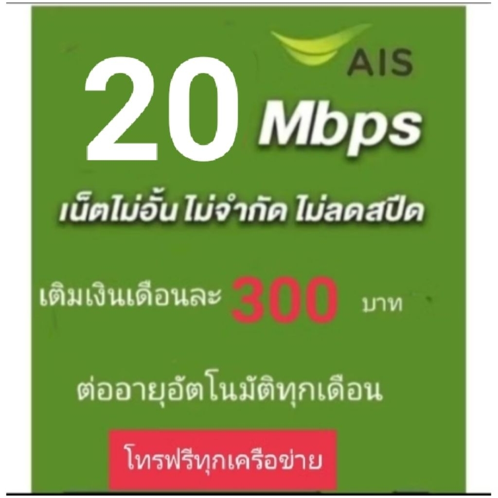 ซิมเบอร์สวยเน็ตไม่ลดสปีด