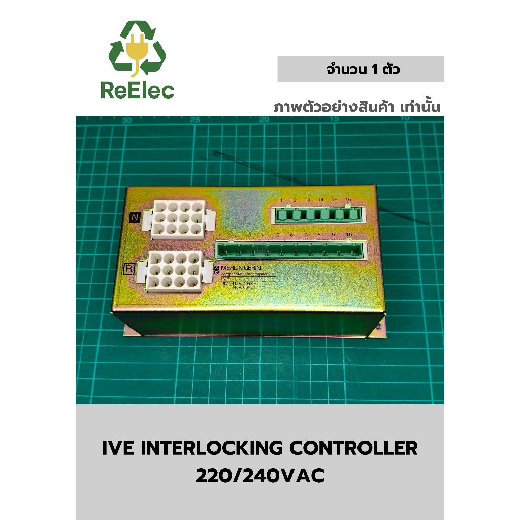 ชุดควบคุมอินเตอร์ล็อก รุ่น IVE แรงดัน 220/240 โวลต์ AC / IVE INTERLOCKING CONTROLLER 220/240VAC
