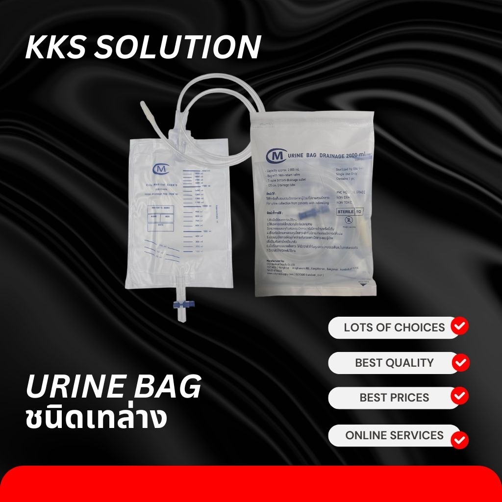 Urine bag ถุงปัสสาวะ​ ชนิดเทล่าง