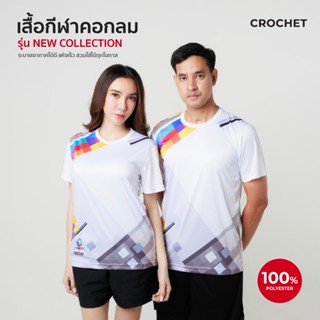 CROCHET เสื้อกีฬาพิมพ์ลาย New (11-CR20)