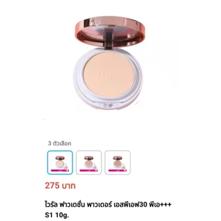 แป้งผสมรองพื้น มิสทิน ไวรัล ฟาวเดชั่น พาวเดอร์ SPF 30 PA+++ 10 กรัม(อ่านก่อนสั่งซื้อนะคะ)