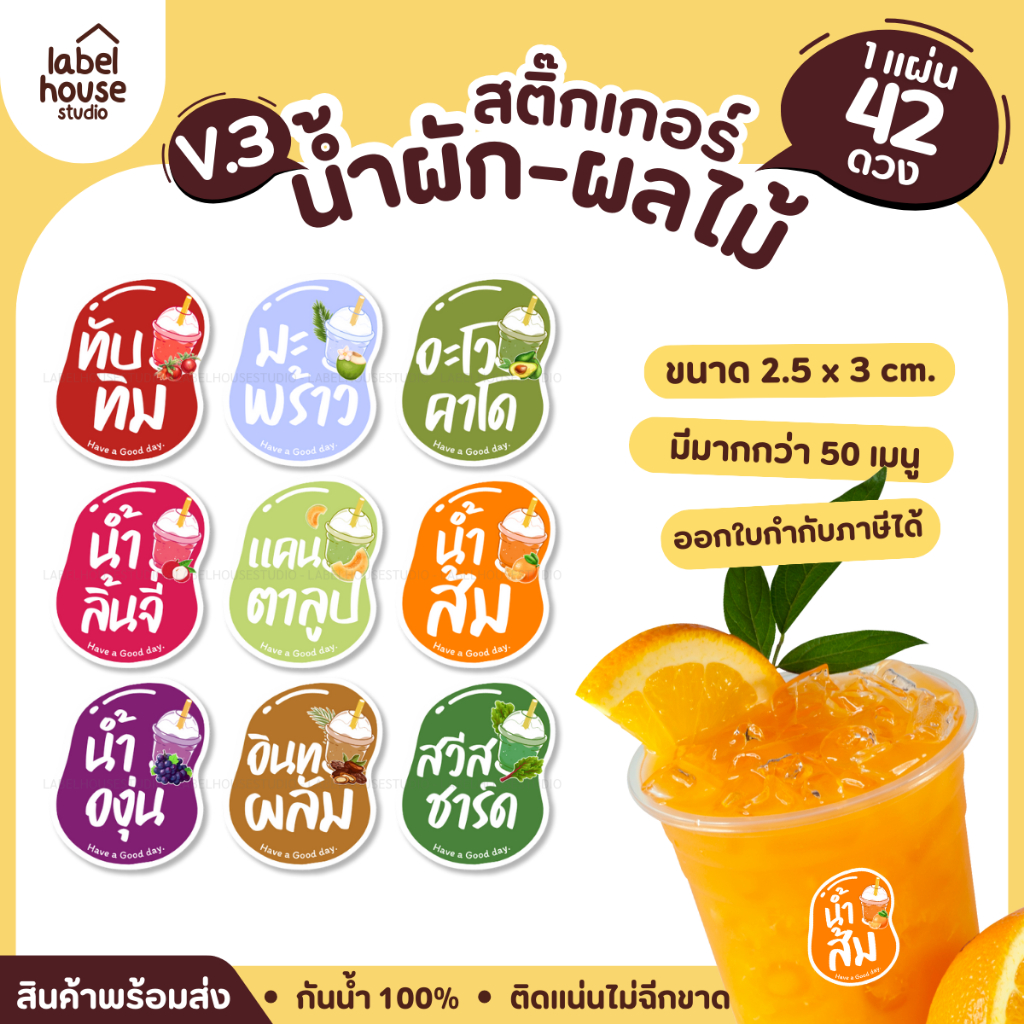 สติ๊กเกอร์ เมนูน้ำผัก สติ้กเกอร์ น้ำผลไม้ เพื่อสุขภาพ เนื้อ PP กันน้ำ 3 x 2.5 ซม. (42 ดวง/แผ่น) สติกเกอร์