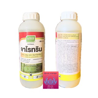 ดาโรทริน เจียไต๋ ((ขนาด 1 ลิตร))แลมบ์ดา-ไซฮาโลทริน ยาน็อคหนอ…