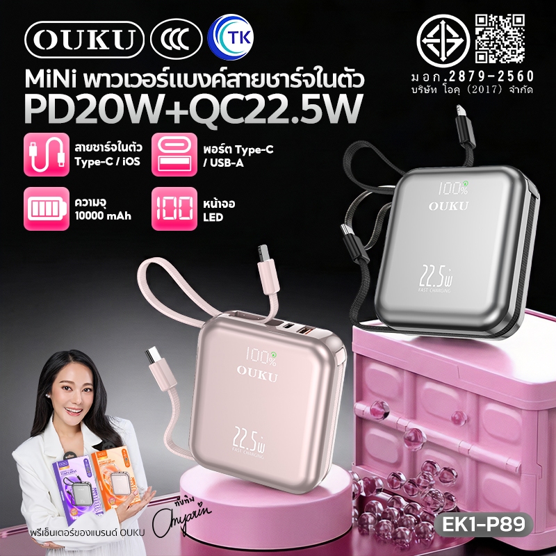 [CCC] OUKU Powerbank 10000mAh แบตเตอรี่ แบตสำรอง  ชาร์จเร็ว22.5W ขนาดพกพาType-C/iOS EK1-P89