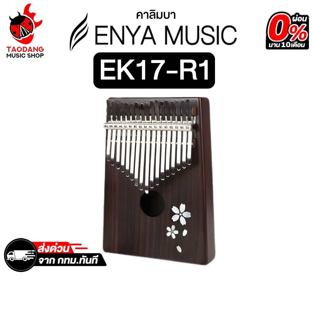 ทักแชทรับส่วนลด 2,000.- คาลิมบา Enya EK17 M1 Kalimba All Solid ไม้แท้ทั้งตัว เสียงก้องกังวาน ไพเราะ 