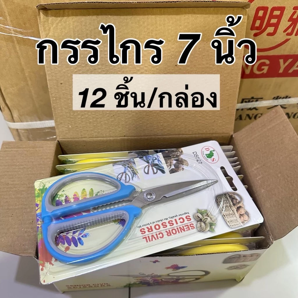 กรรไกร7นิ้ว ขายยกกล่อง12ชิ้น คละสี (no.1621-1)