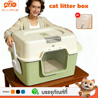 กระบะทรายแมว สิทธิบัตรการออกแบบที่ปิดสนิท แยกกลิ่น วัสดุ PP …
