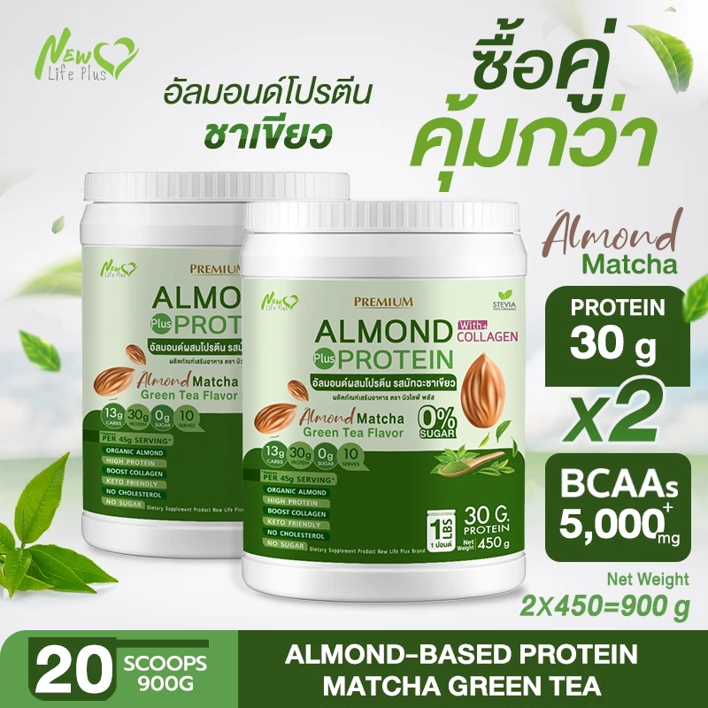 Almond Protein New Life Plus โปรตีนพืชรสมัทฉะกรีนที 900g