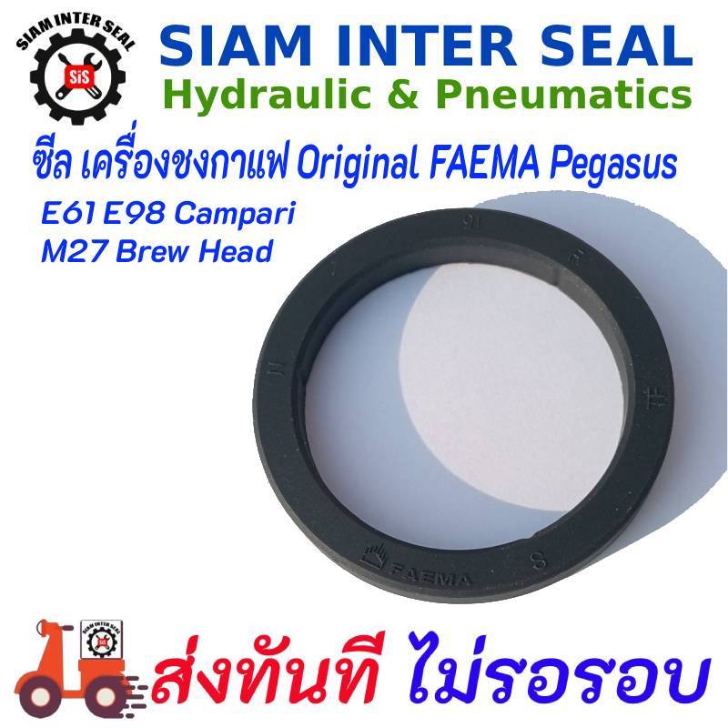 70206:_ซีล เครื่องชงกาแฟ Original FAEMA Pegasus E61 E98 Campari M27 Brew Head ซีล / ปะเก็น อุปกรณ์เส
