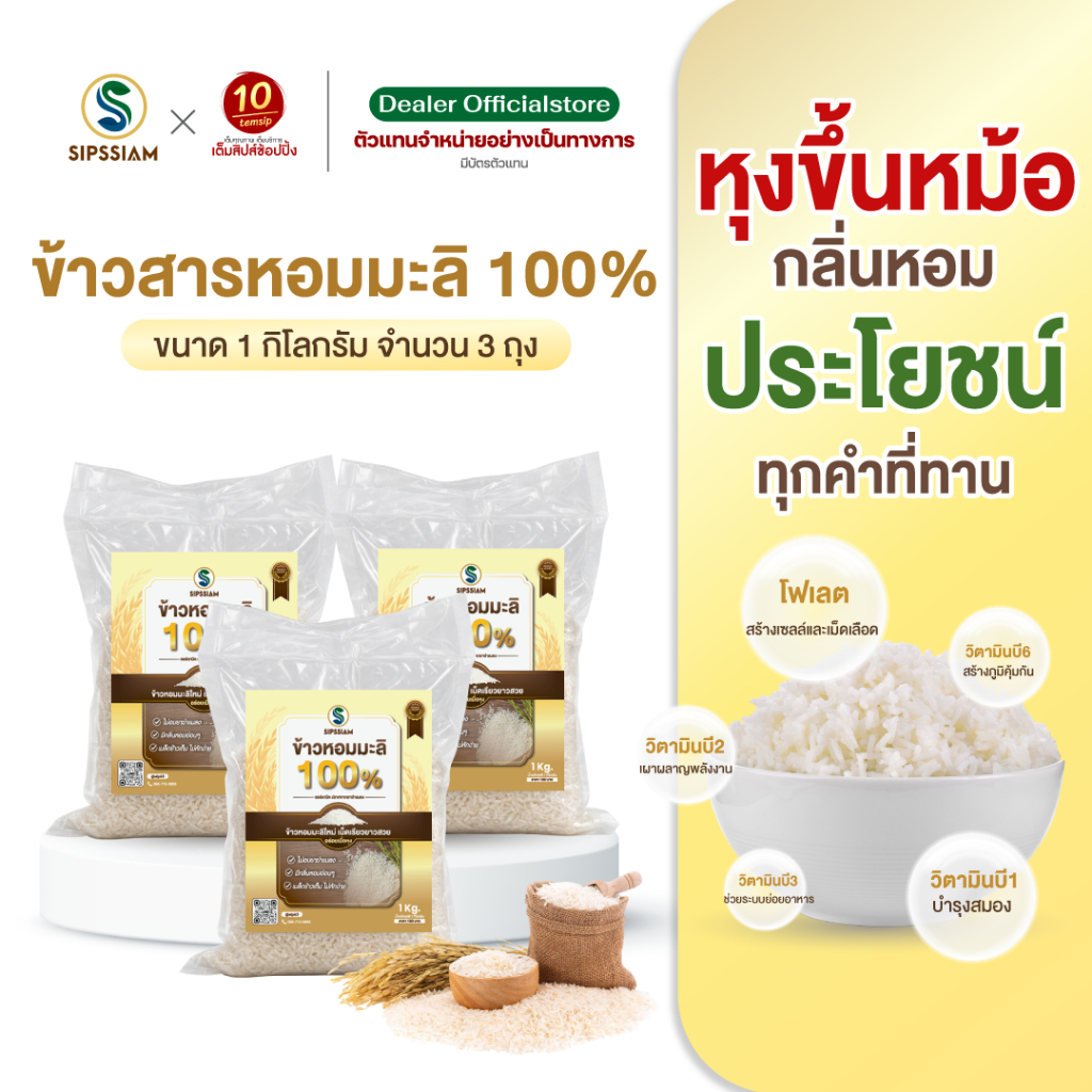 ข้าวสารหอมมะลิ 100% ปลอดสาร ขนาด 1 กิโลกรัม ราคา ถูกที่สุด ดีลบีเคเค แกลเลอรีภาพที่ 6