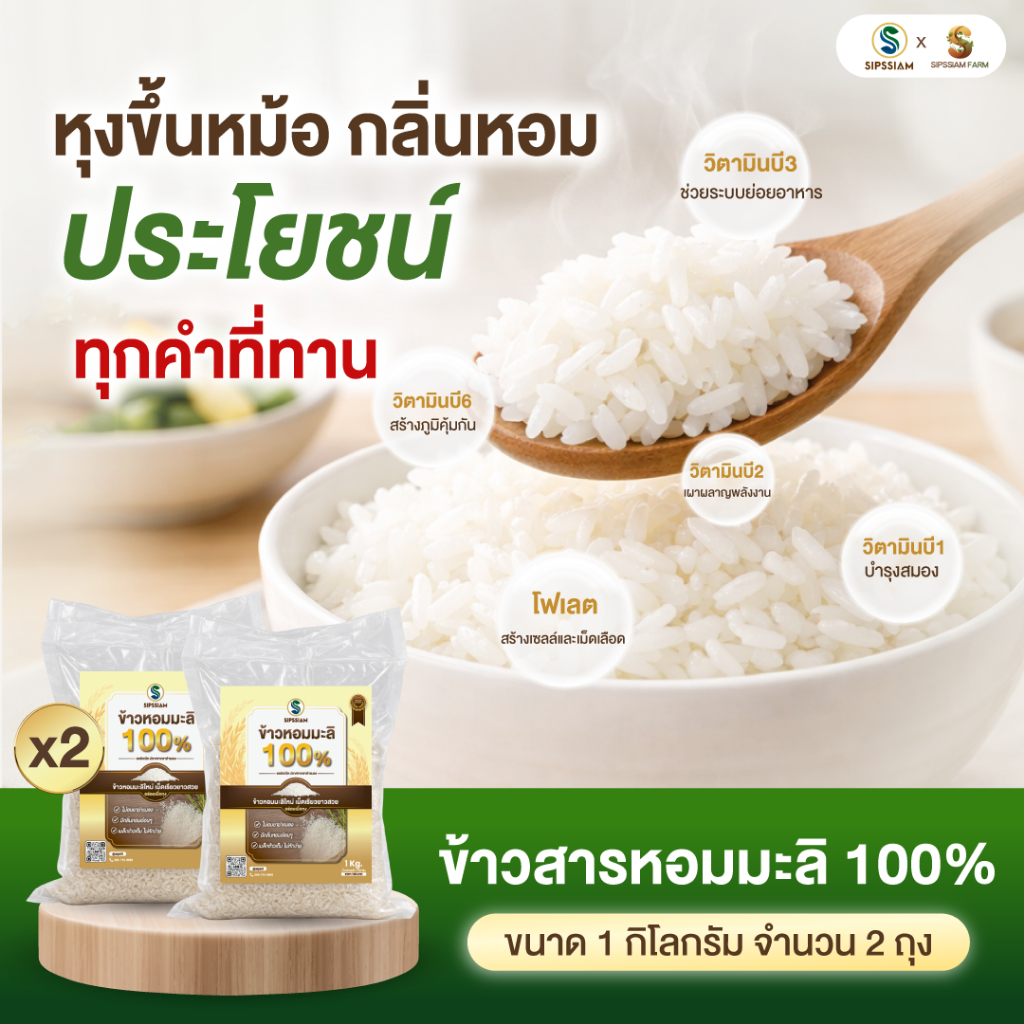 ข้าวสารหอมมะลิ 100% ปลอดสาร ขนาด 1 กิโลกรัม ราคา ถูกที่สุด ดีลบีเคเค แกลเลอรีภาพที่ 3
