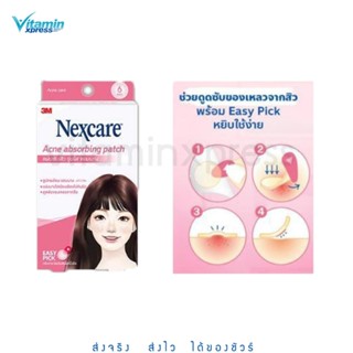 แผ่นแปะสิว สามเอ็ม 3m  Nexcare  6 ชิ้น / 12 ชิ้น  แผ่นซับสิว