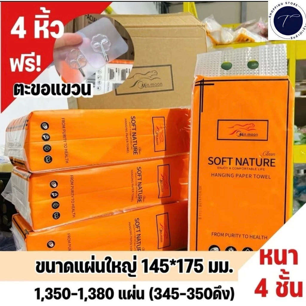 กระดาษทิชชู่ส้ม Facial Tissue แบบแขวนผนังแถมฟรีตะขอ 1ลัง4หิ้ว 1380แผ่น