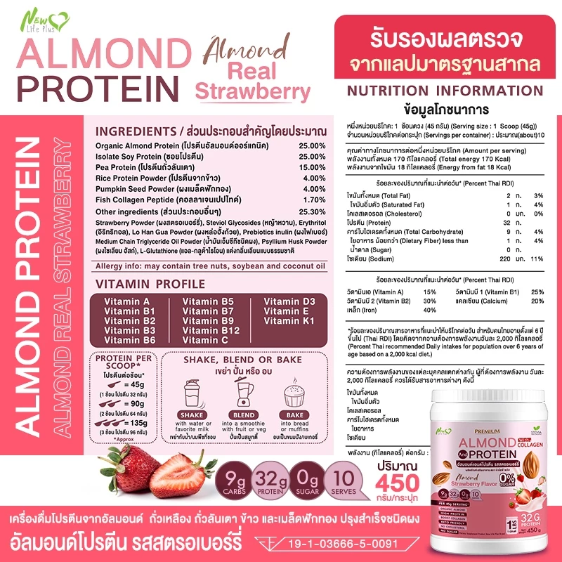 Almond Protein New Life Plus โปรตีนจากพืชชนิดผง รสสตอเบอร์รี่ thumbnail 7