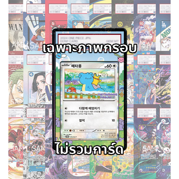 กรอบ Full Art สำหรับการ์ดเกรด: เมตามอน Ditto/Metamon SV-P PROMO 173 (เฉพาะภาพกรอบ ไม่รวมการ์ดโปเกม่อ