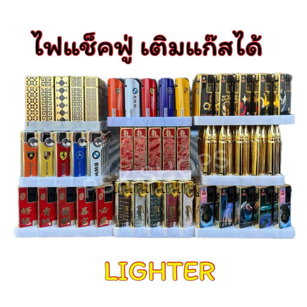 ไฟแช็ก ไฟแช็คแบบฟู่ ขายส่งจากโรงงาน 