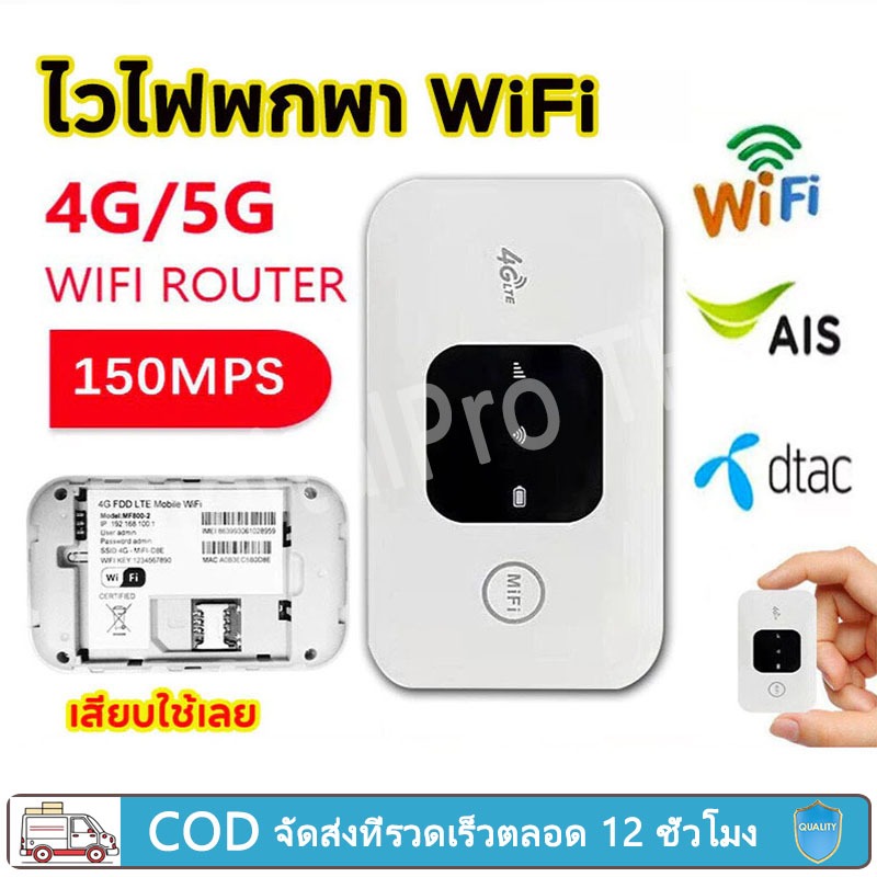 ไวไฟพกพา Pocket WiFi 5G ไวไฟพกพาใส่ซิม Pocket WiFi 4G ไวไฟพกพา รองรับทุกซิม โมบายไวไฟ Router รองรับท