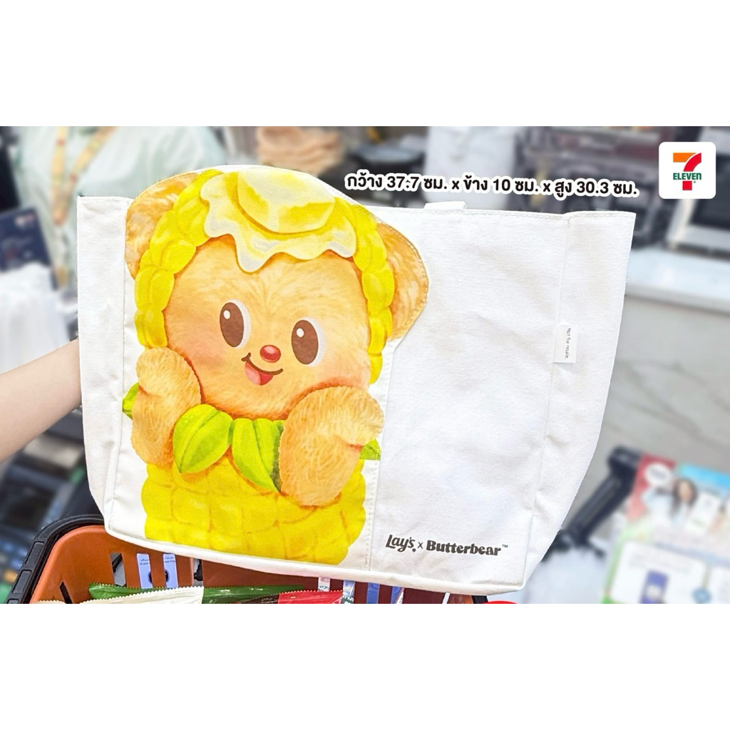 กระเป๋า Lay’s butterbear เลย์หมีเนย 💛🐻