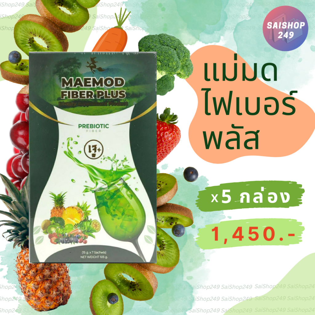 🥝🍈แม่มด ไฟเบอร์ x5 กล่อง ✅พร้อมส่ง✅ Maemod Fiber ผลิตภัณฑ์เสริมอาหาร (7 ซอง / กล่อง)🍈🥝
